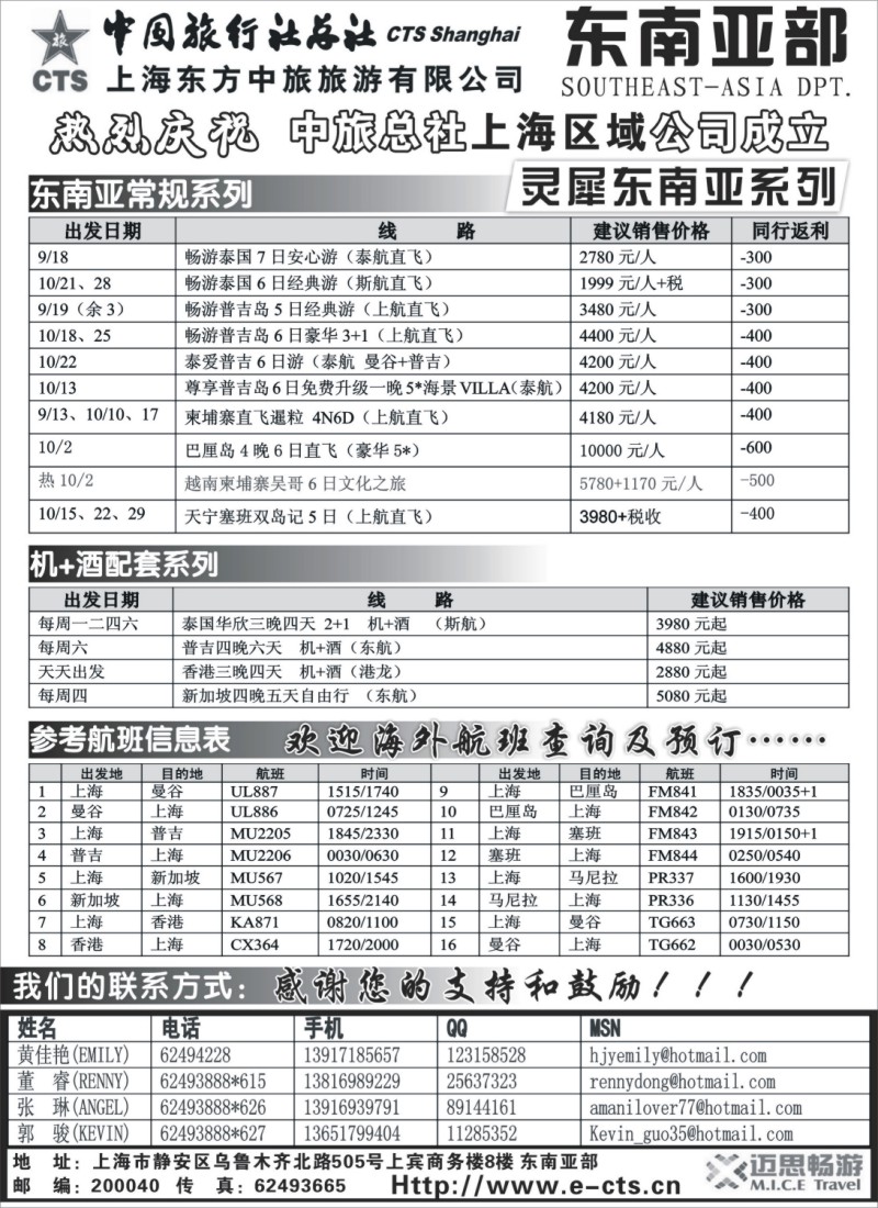 h28 上海东方中旅旅游有限公司——灵犀东南亚畅游
