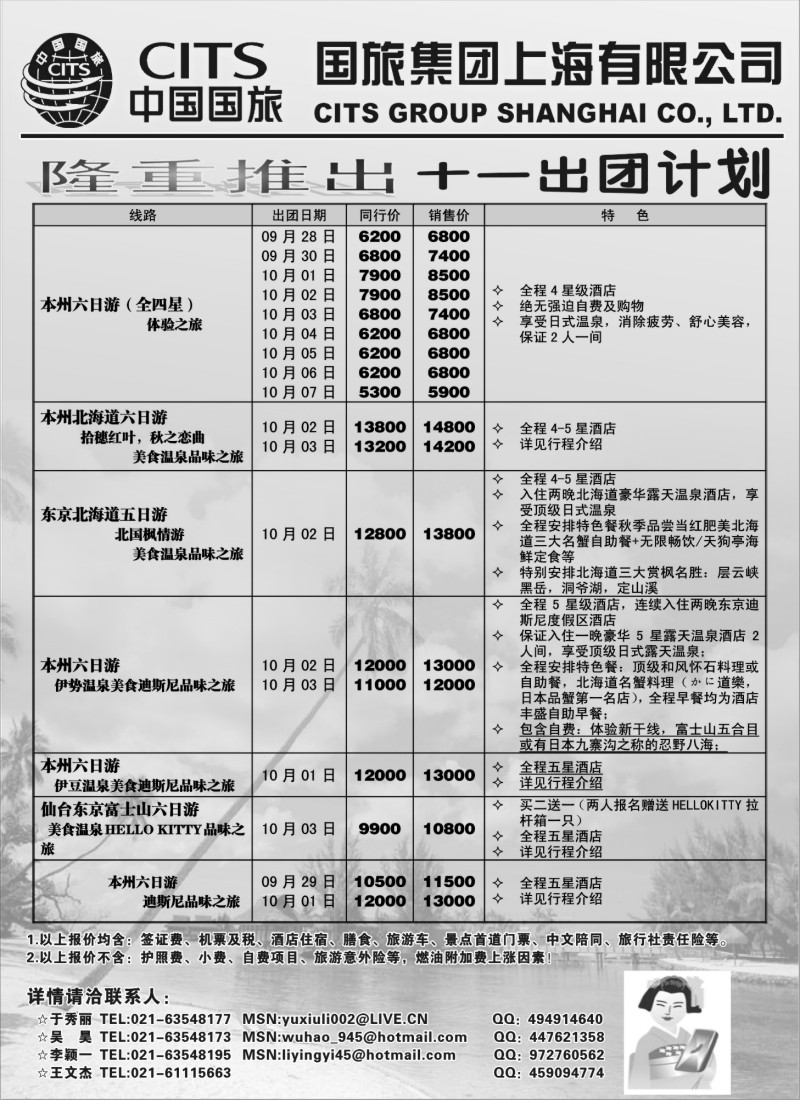 h10 中国国旅（上海）十一黄金周出团计划