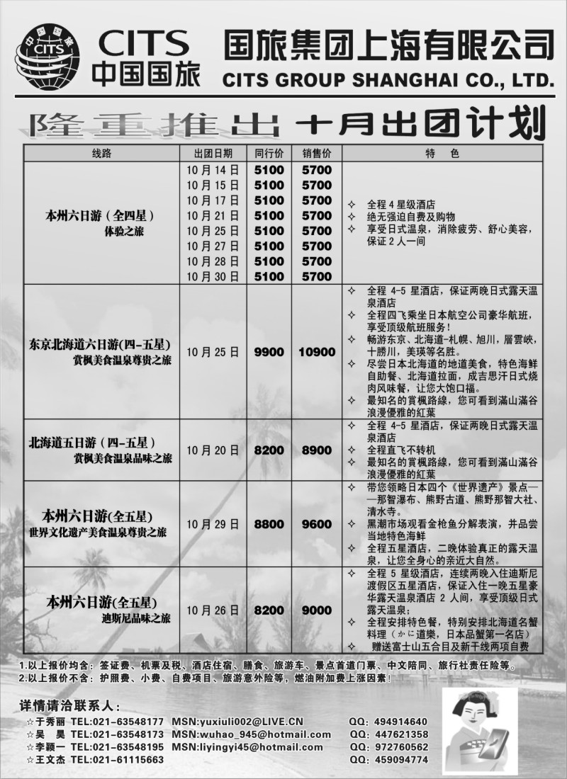 h11 中国国旅十月份出团计划