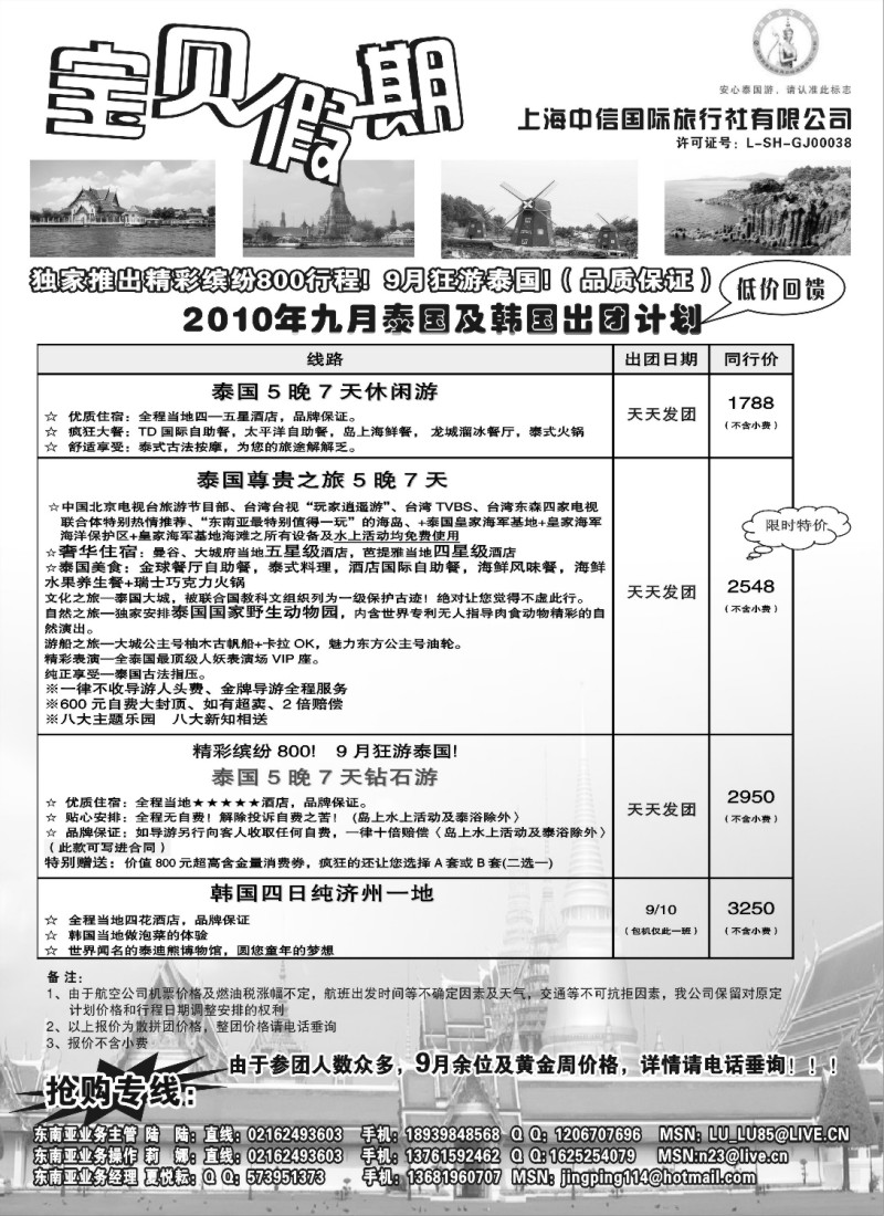 h12 上海中信国际旅行社有限公司--宝贝假期
