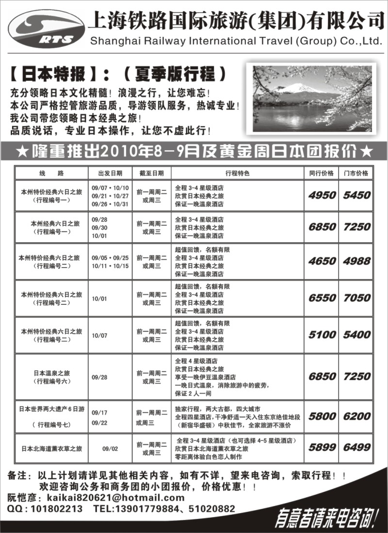 h14 上海铁路国旅