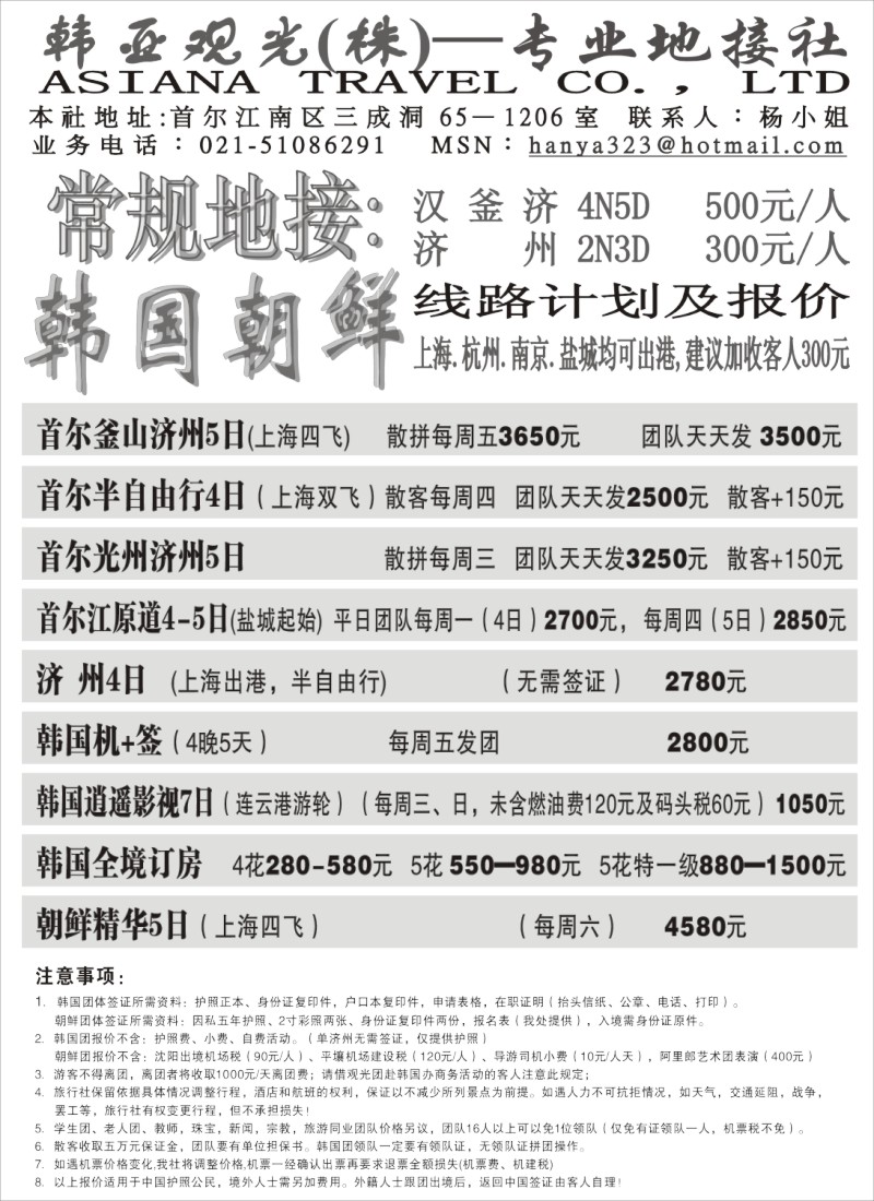 h2 韩亚观光(株)—专业地接社