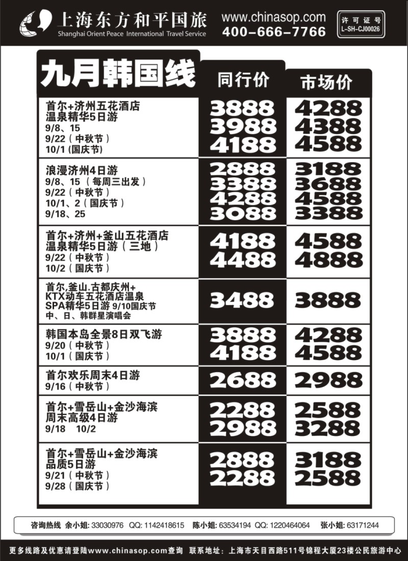 h22 上海东方和平国旅-韩国