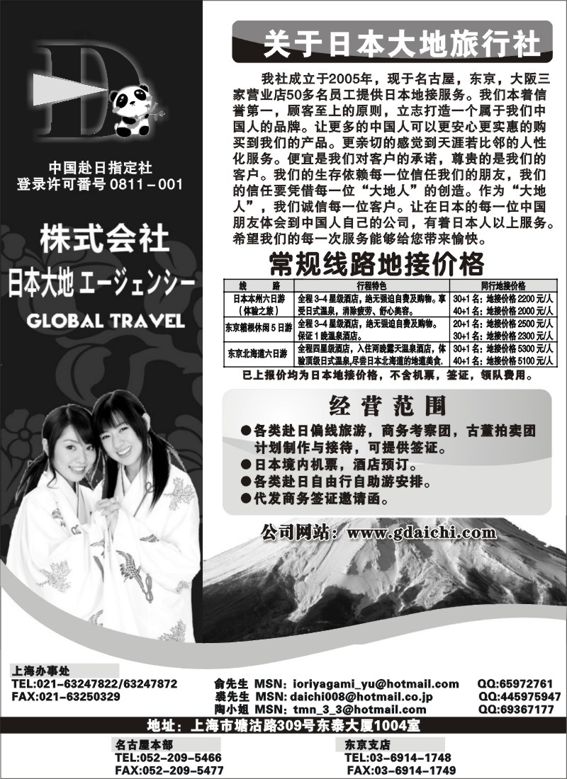 h25 日本大地旅行社