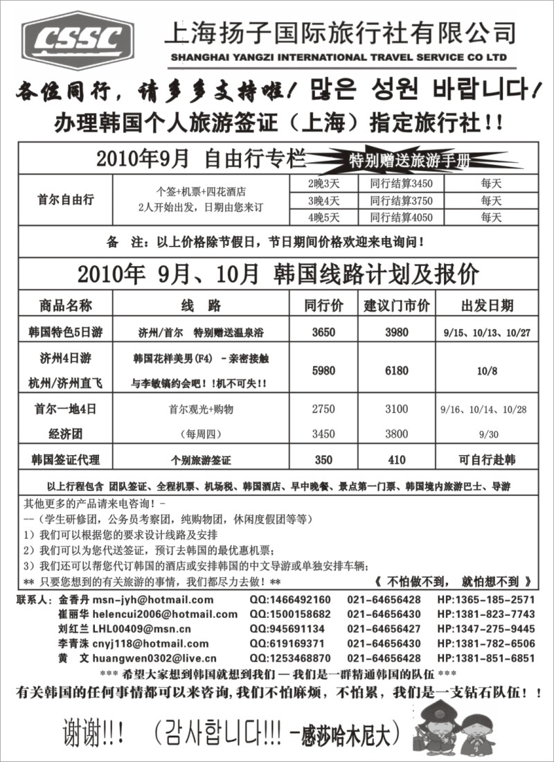 h31 上海扬子国际旅行社
