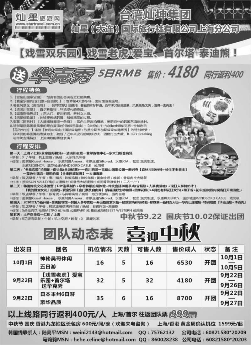 h32 灿星旅游网