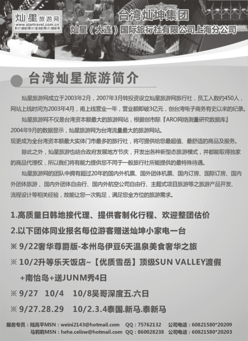h33 灿星旅游网