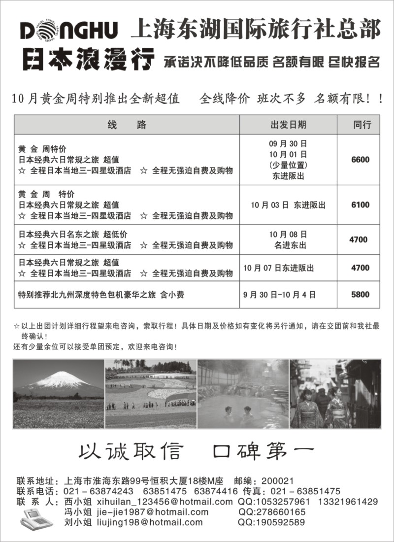 h34 上海东湖国际旅行社总部
