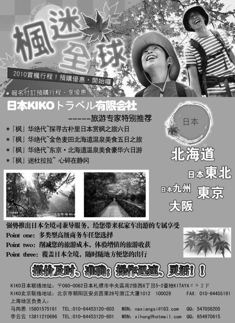 h39 日本KIKOトラベル有限会社