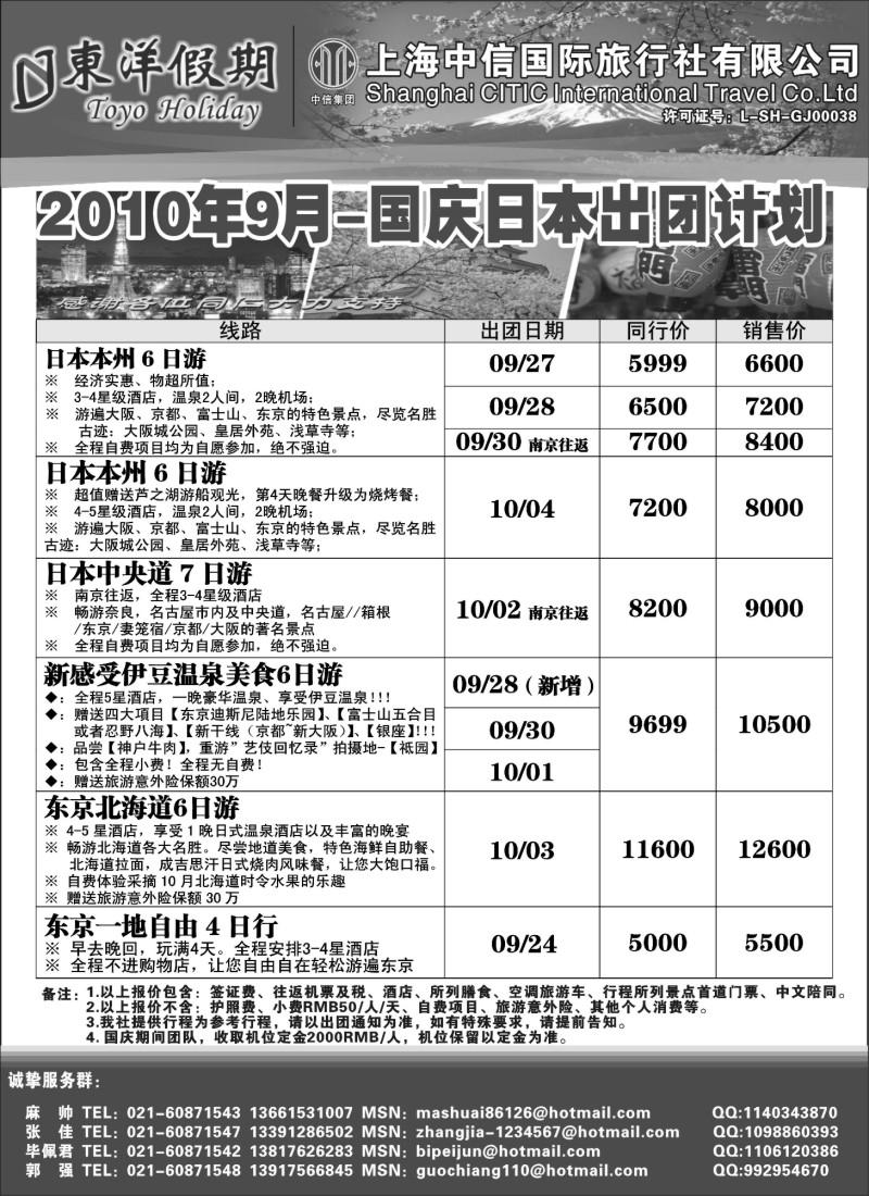 h6 上海中信国旅--东洋假期日本出团计划