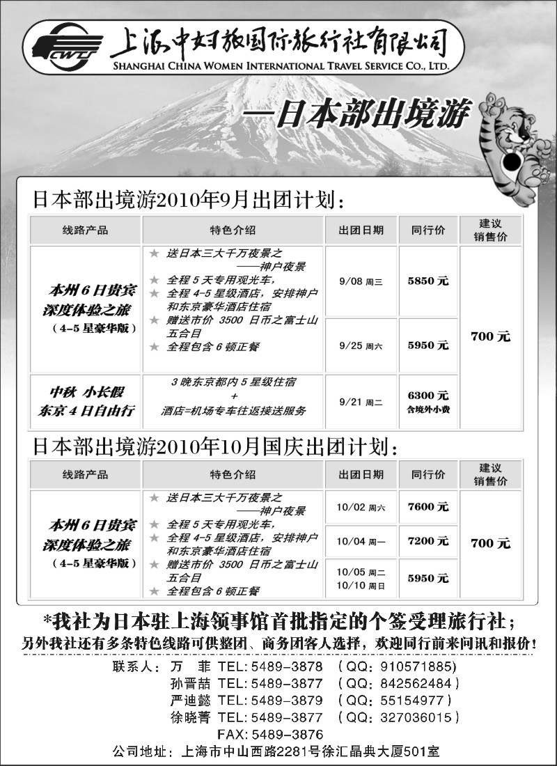 h9 上海中妇旅-日本出境中心