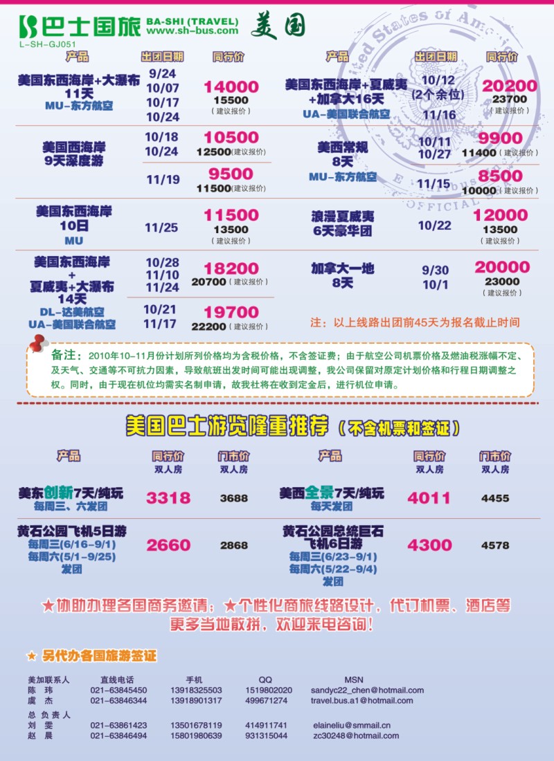 h彩12 上海巴士国旅-出境线