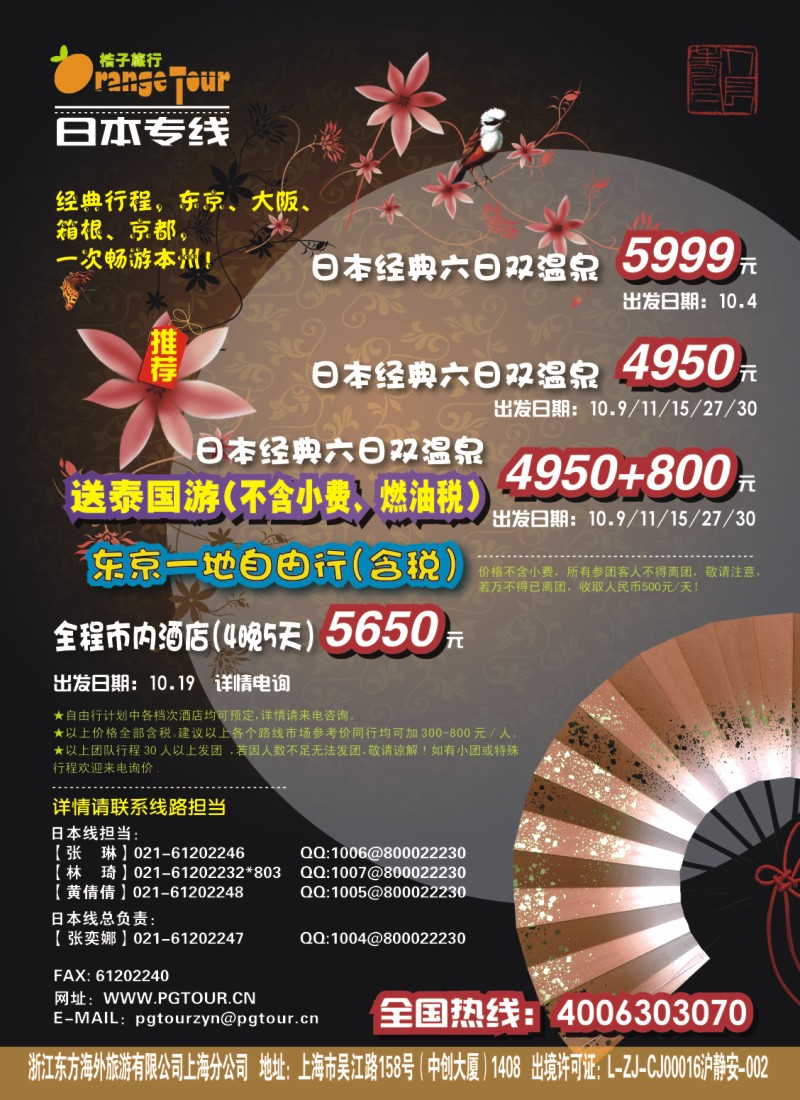 h彩36 浙江东方海外旅游有限公司上海分公司-桔子旅行（自由行）