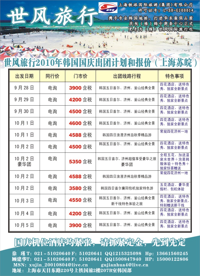 h彩8 世风旅行--韩国专卖