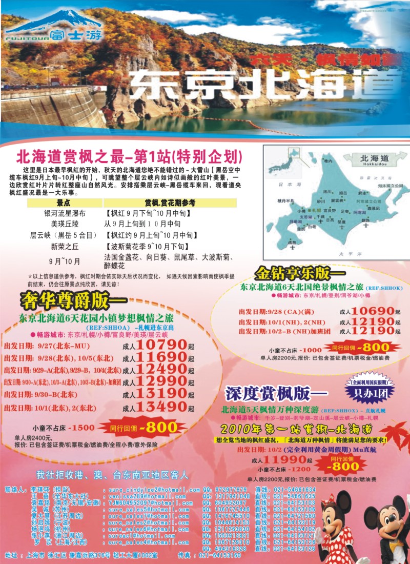 H拉页1 日本富士游--9-10月特刊