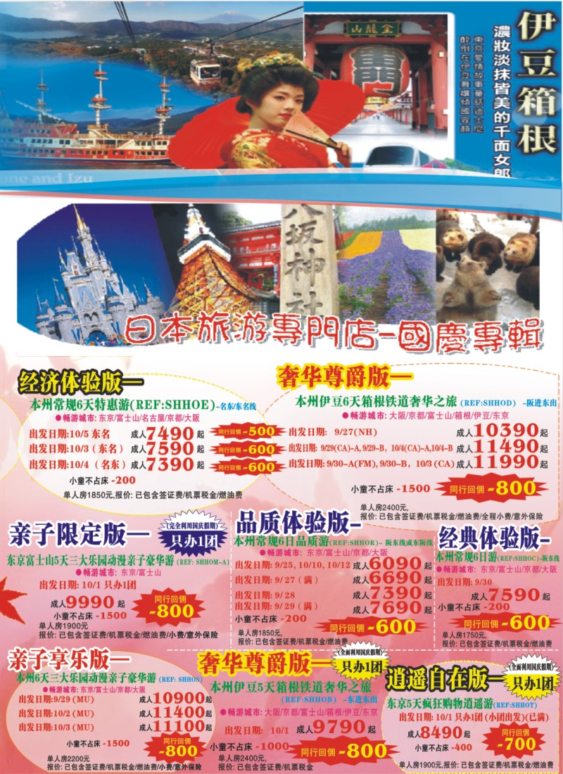 H拉页2 日本富士游--9-10月特刊
