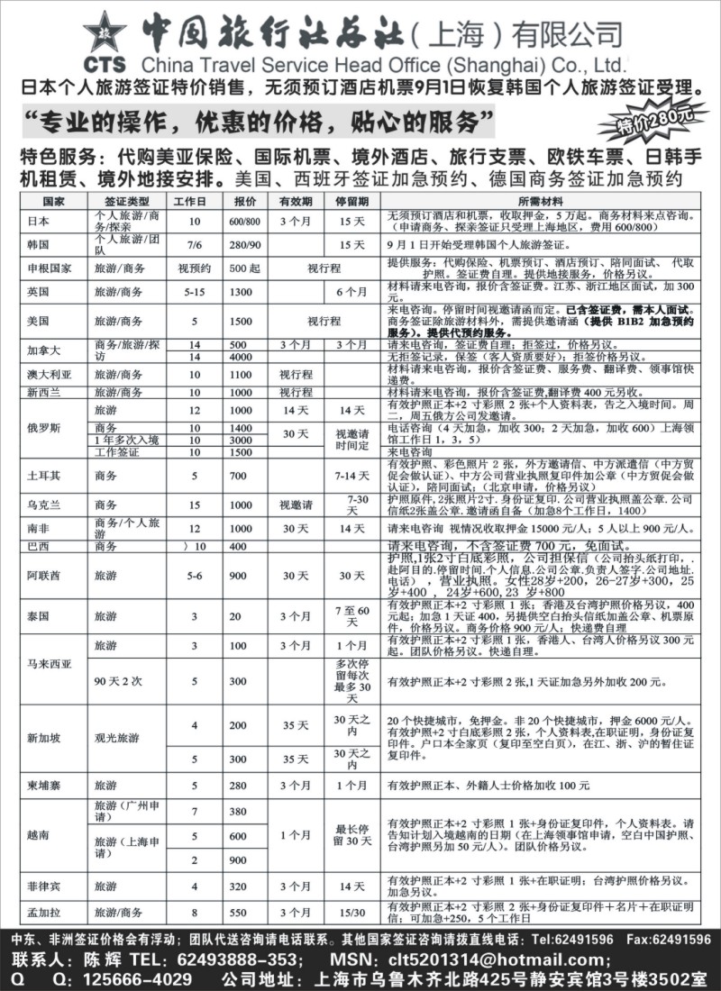 h19 上海东方中旅—签证部