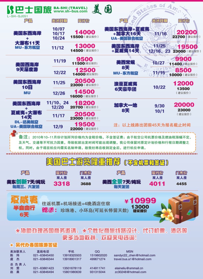 h彩12 上海巴士国旅-出境线