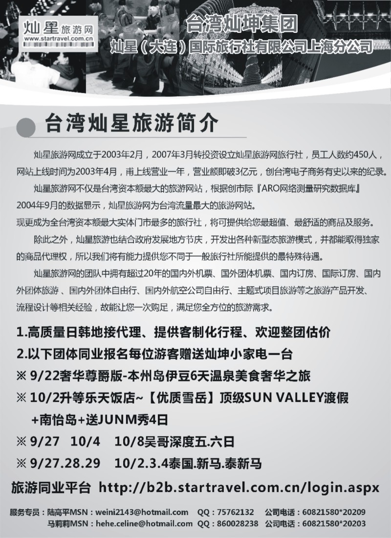 h26 灿星旅游网