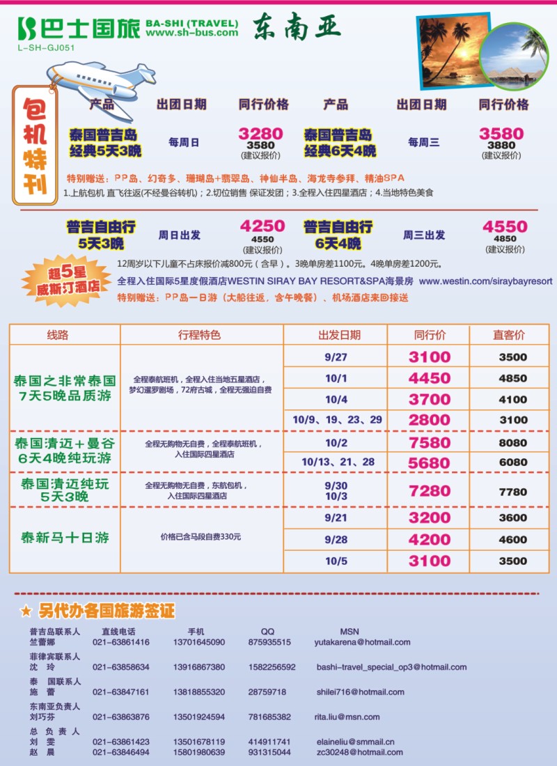 h彩10 上海巴士国旅-出境线