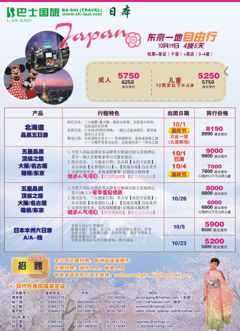 h彩11 上海巴士国旅-出境线