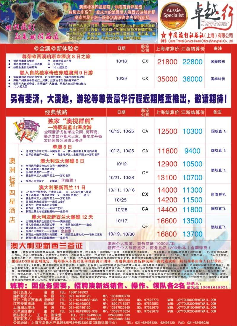 h彩18 卓越行-澳新线最新报价
