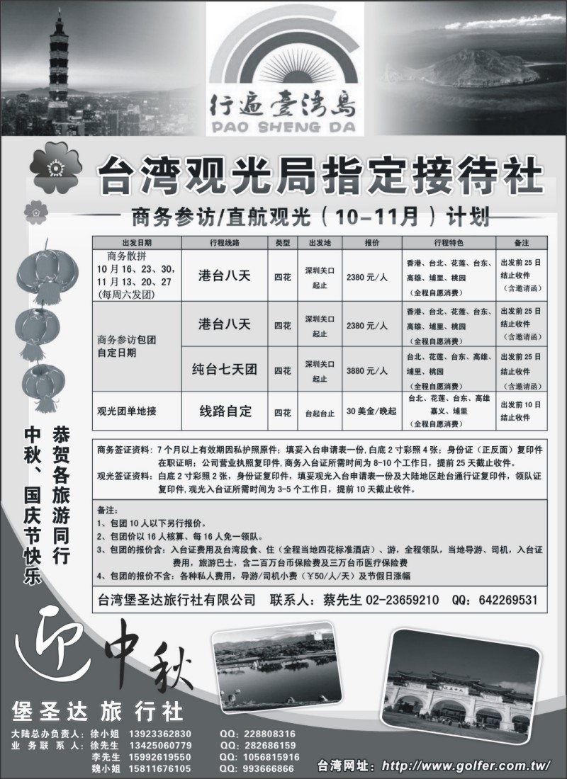 h35 台湾堡圣达旅行社---直航观光地接、商务参访
