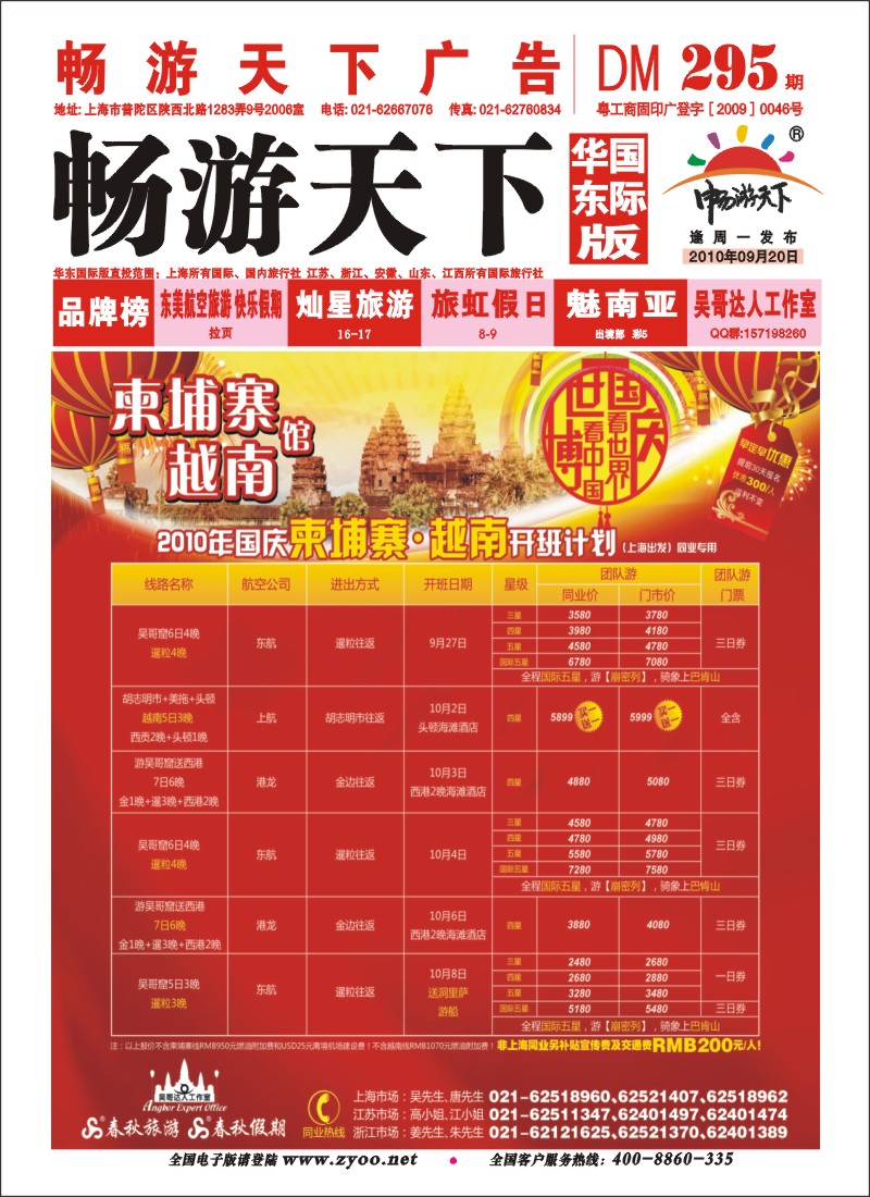 h封面 世博看中国·国庆看世界——柬埔寨馆