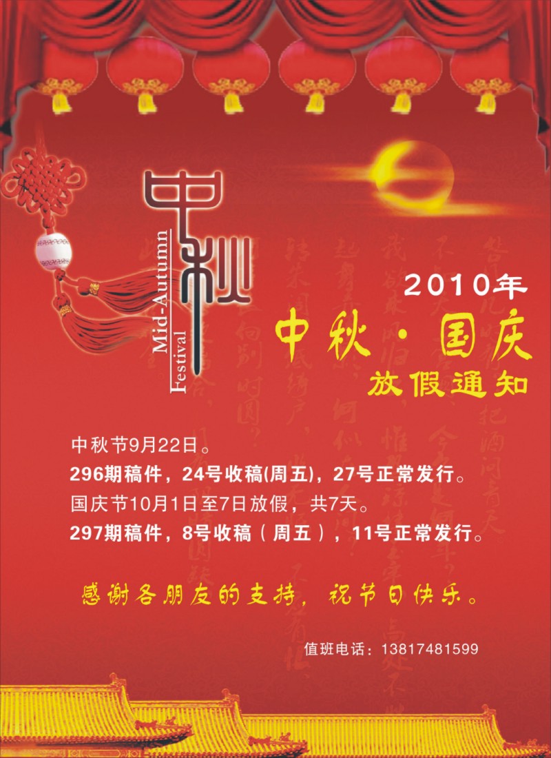h彩22 畅游天下放假通知