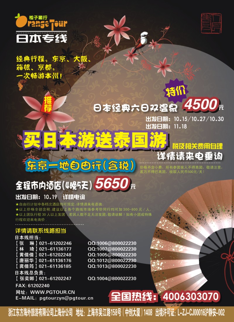 h彩26 浙江东方海外旅游有限公司上海分公司-桔子旅行（自由行）