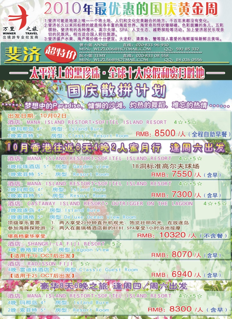 h彩30 万里之旅——斐济国庆中秋特价