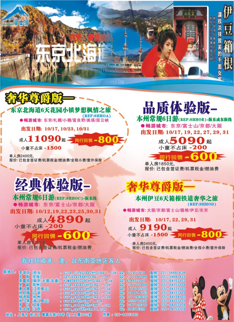h彩8 日本富士游--10月特刊