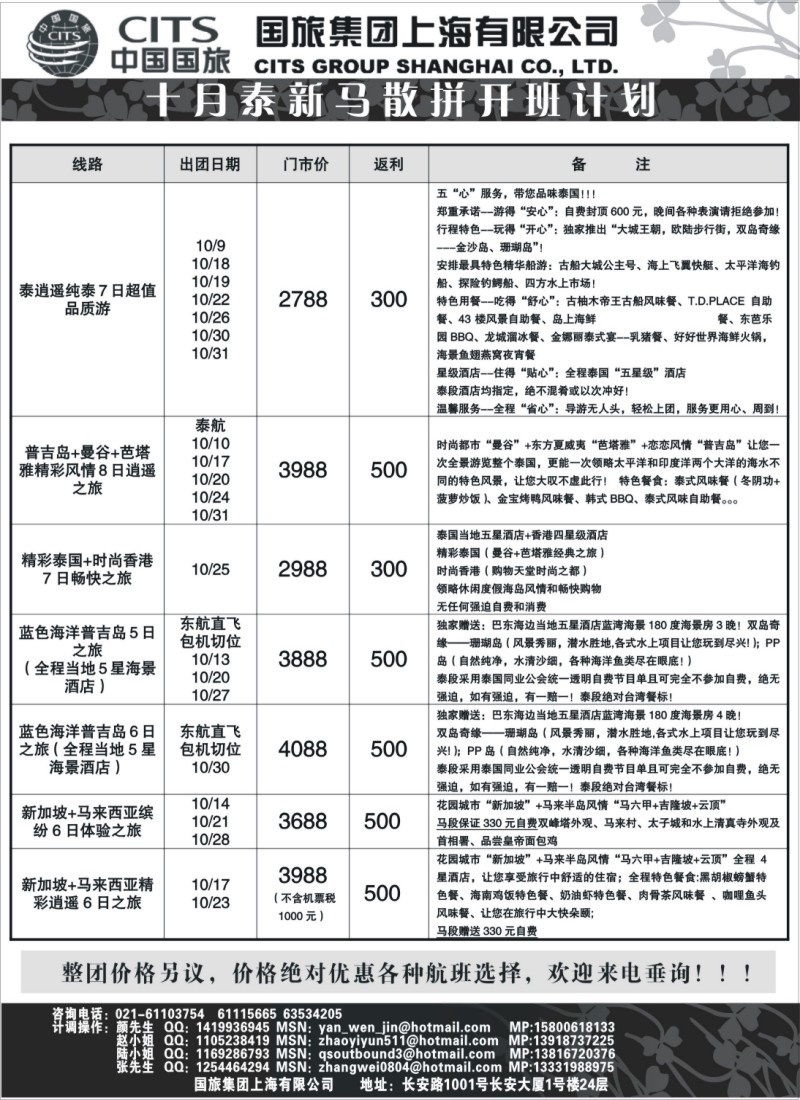 h13 中国国旅-泰新马国庆散拼计划