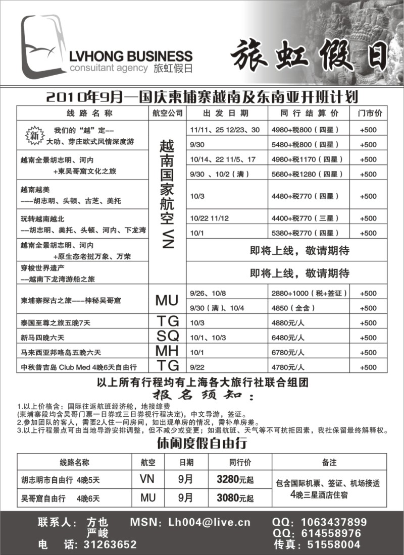 h18 旅虹假日-越柬篇