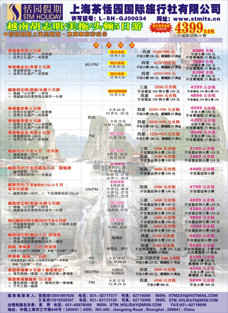 h彩14 恬园假期-越南、柬埔寨、东南亚特惠游