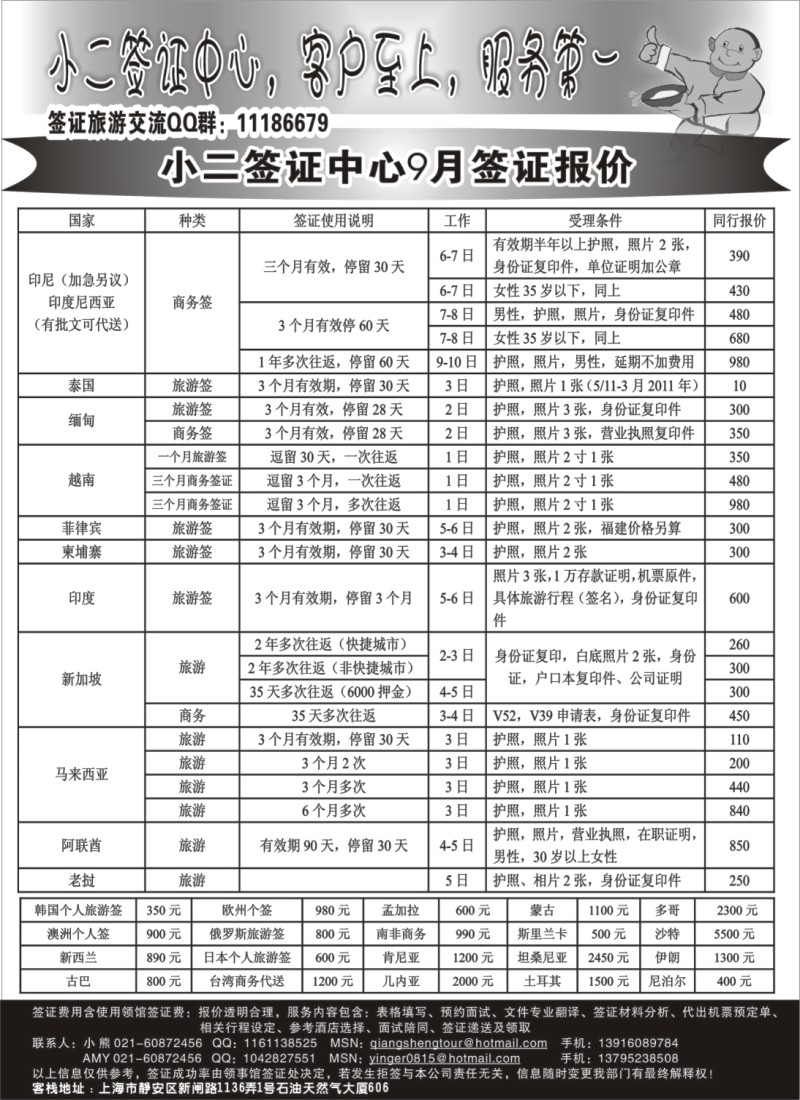 h24 中华第一签证