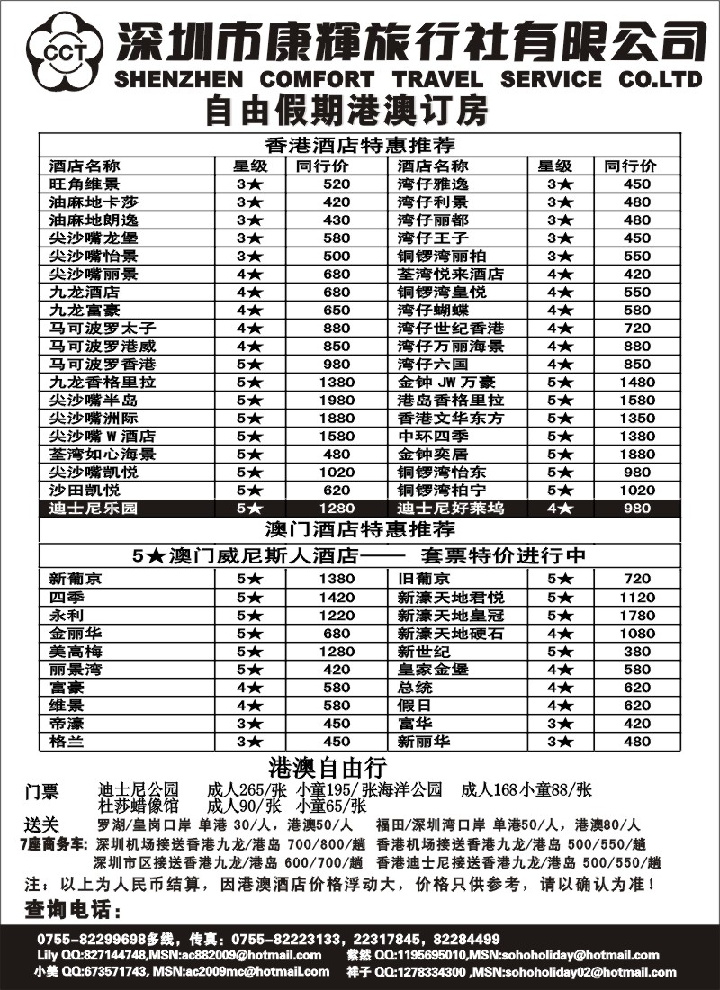 h27 深圳康辉旅行社-港澳订房