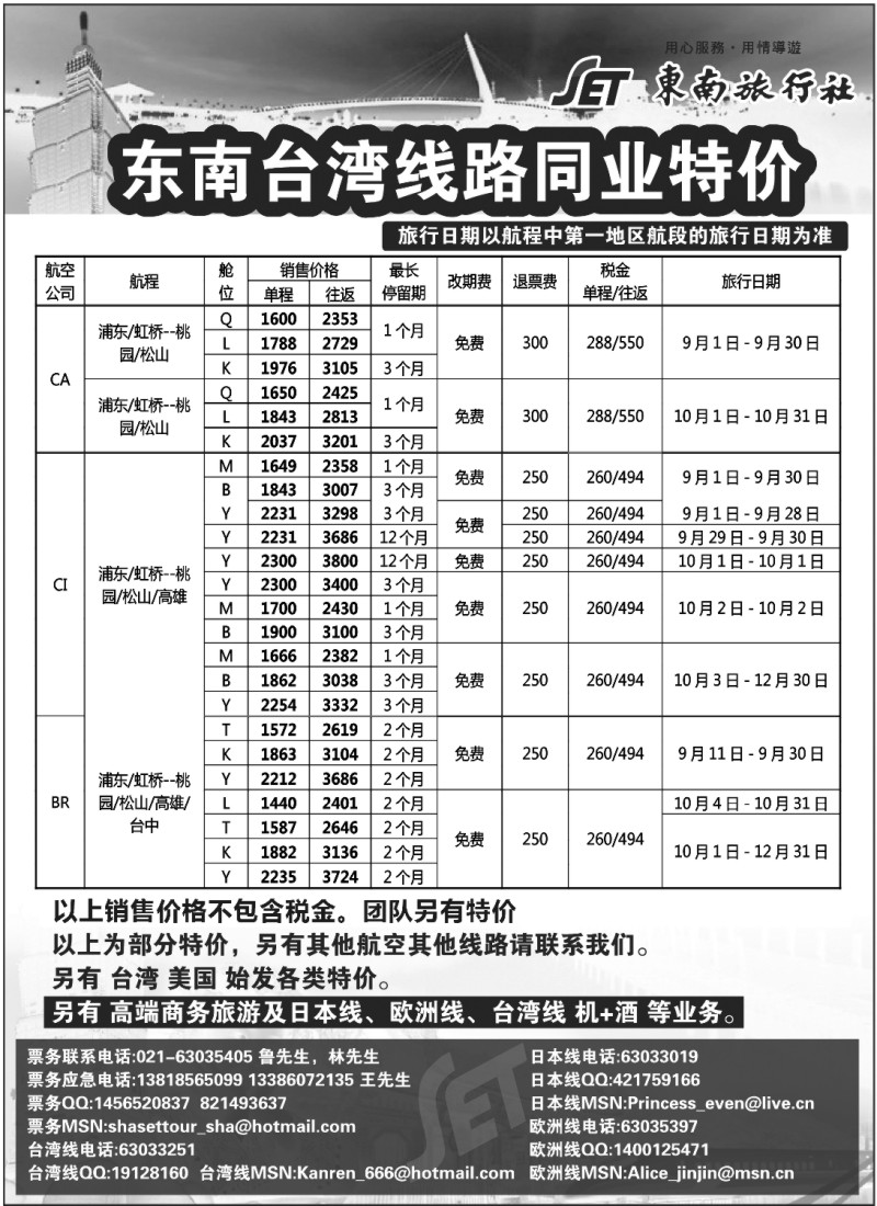 h9 机票-东南台湾线路机票同业特价