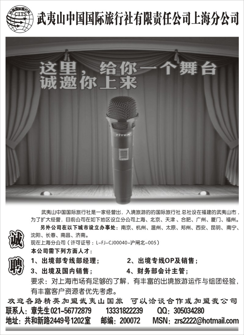 h11 武夷山中国国际旅行社有限责任公司上海分公司