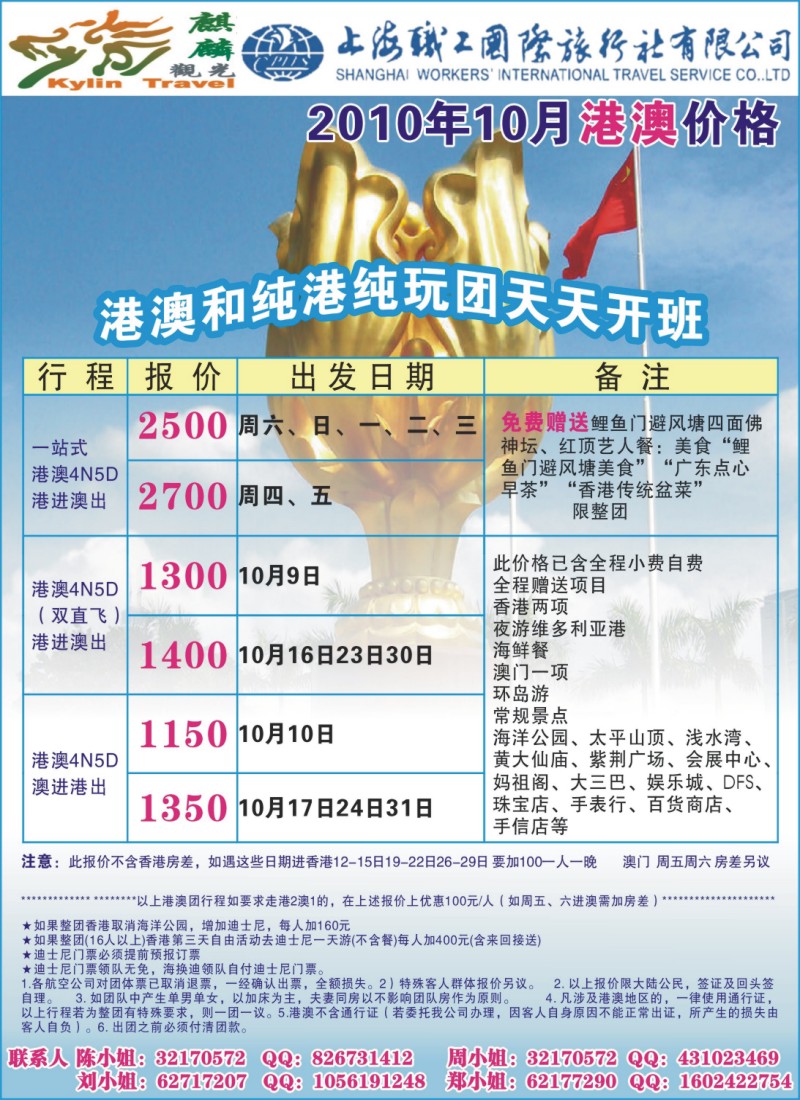 h彩19 职工国旅-麒麟观光港澳