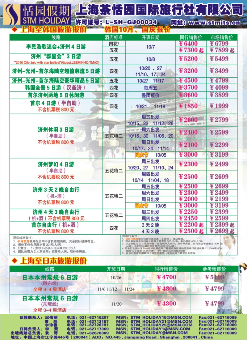 h彩23 恬园假期-韩国、日本特惠游