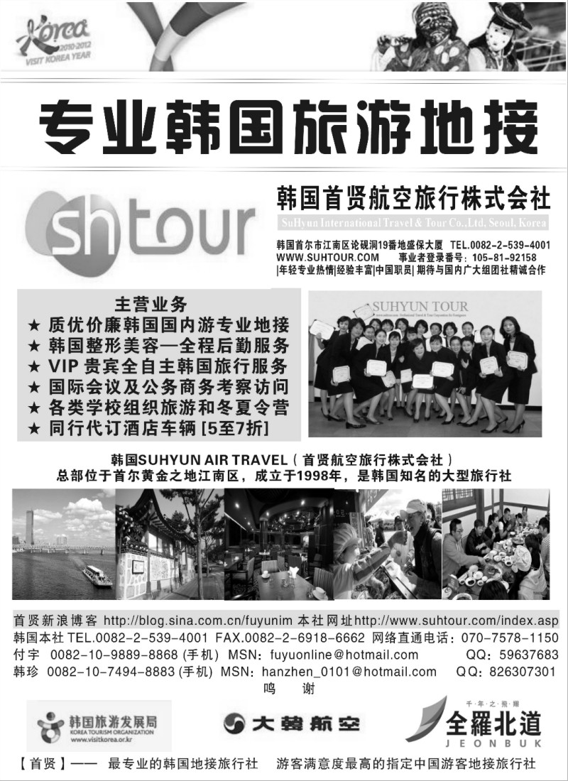 h19 专业韩国地接社—首贤国际旅行社