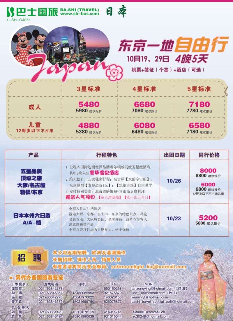 h彩11 上海巴士国旅-出境线