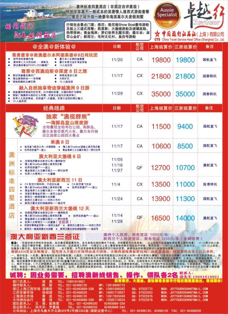 h彩21 卓越行-澳新线最新报价