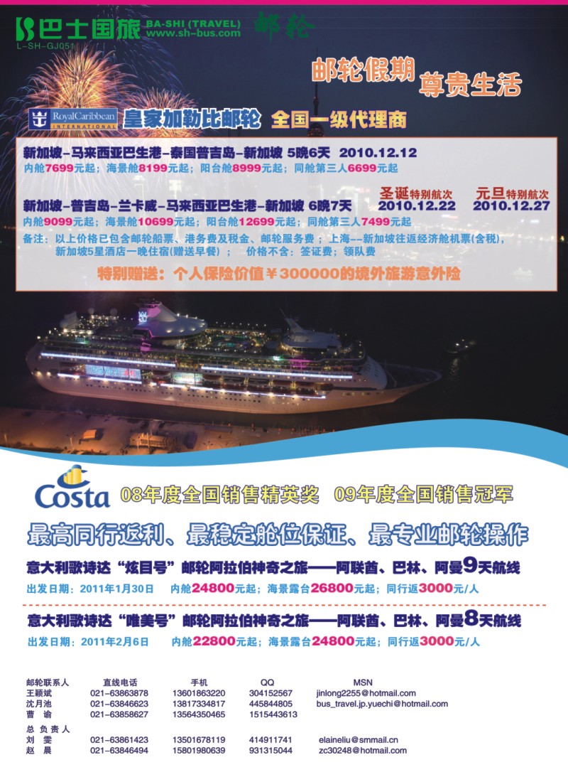 h彩13 上海巴士国旅-出境线
