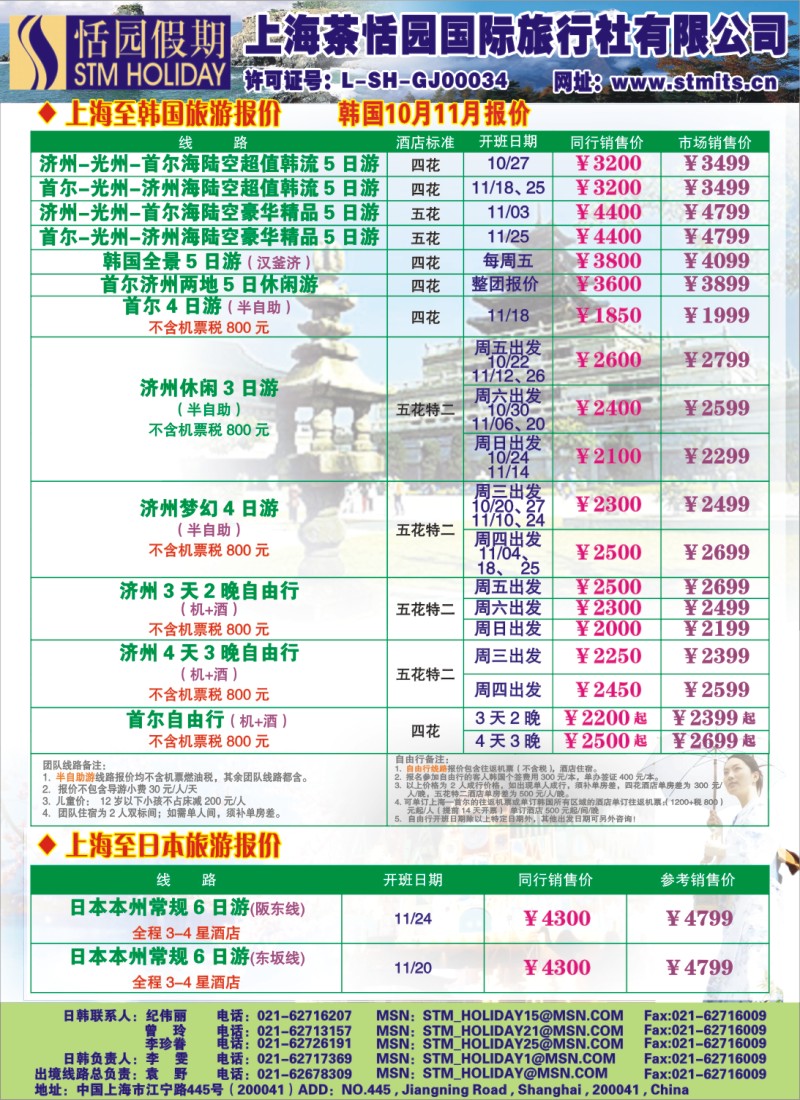 h彩19 恬园假期-韩国、日本特惠游
