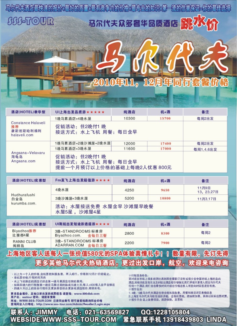 h彩34 上海东方和平国际旅行社有限公司.马尔代夫