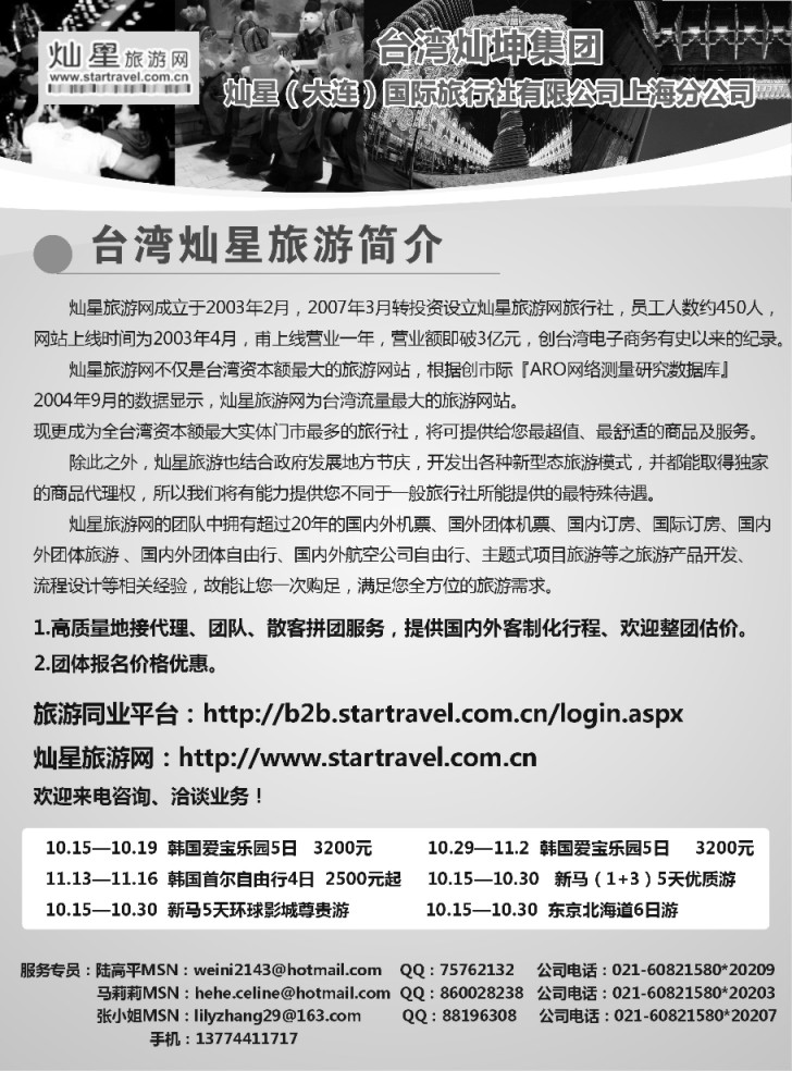 h14 灿星旅游网