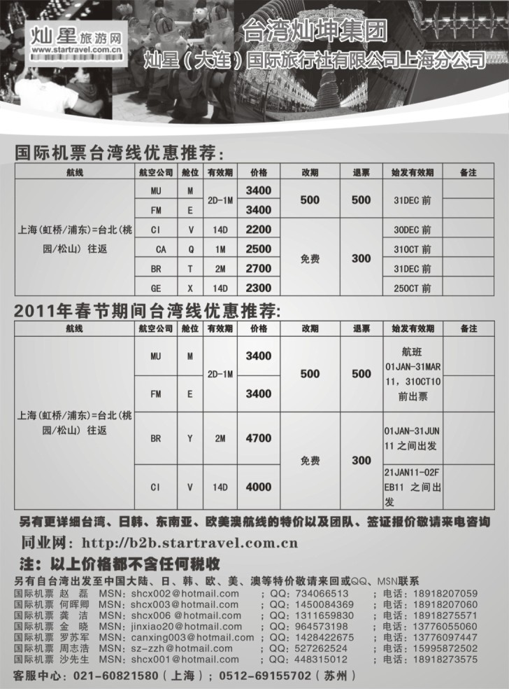 h15 灿星旅游网
