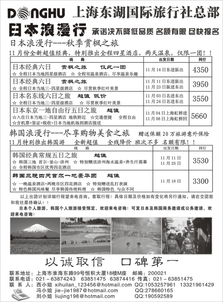 h16 上海东湖国际旅行社总部